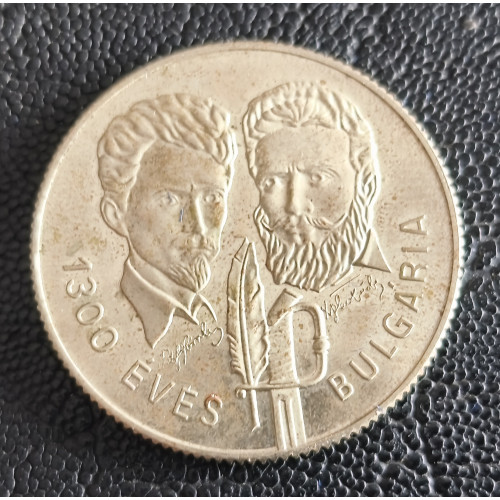 557. 1300 éves Bulgária
